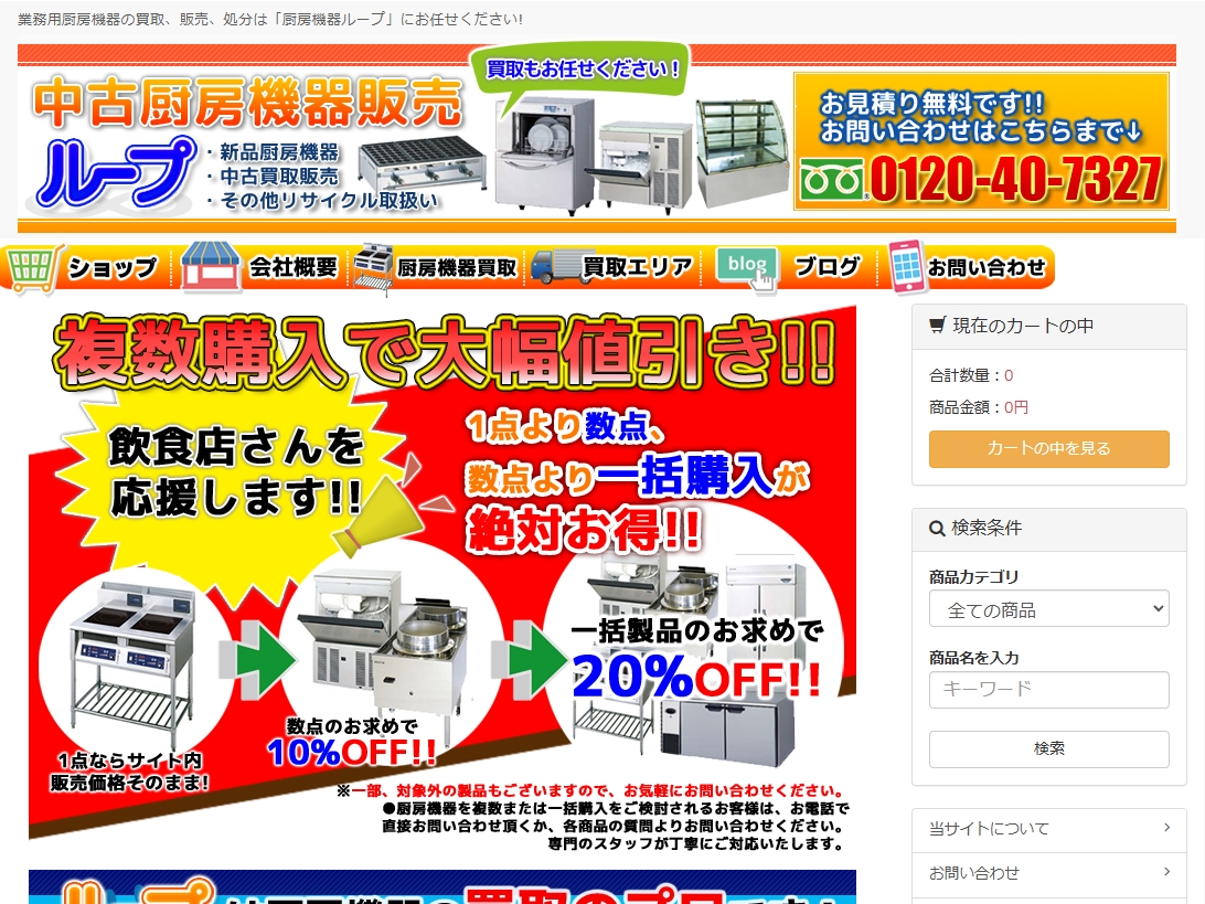 厨房機器ループ